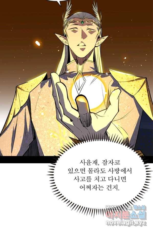 차원이동 레벨업 257화 11