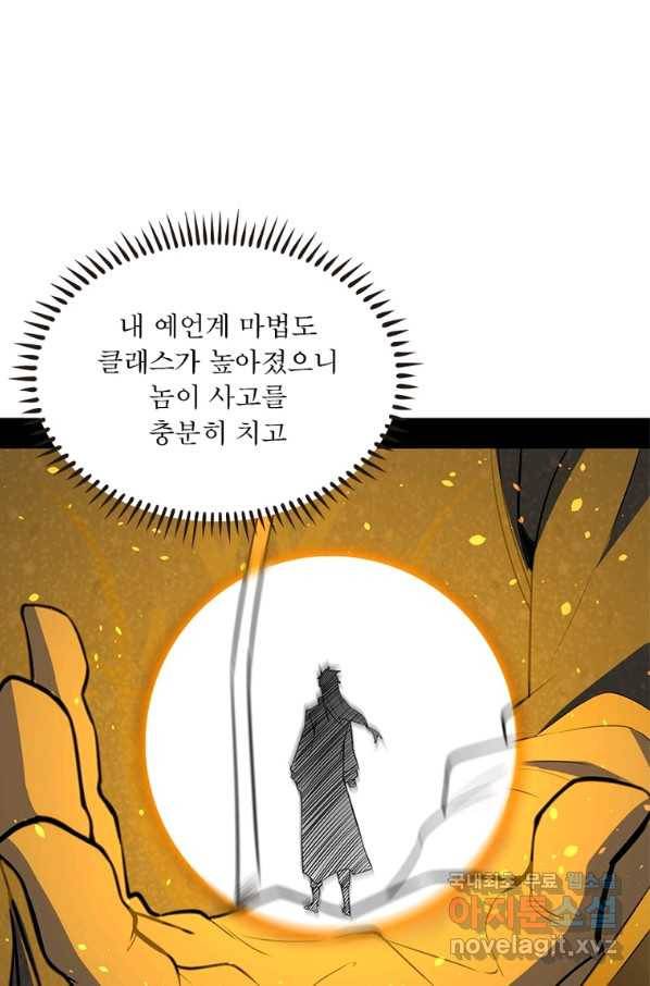 차원이동 레벨업 257화 12