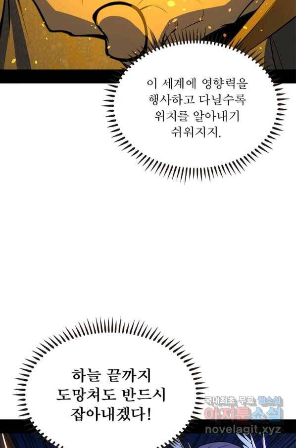 차원이동 레벨업 257화 13