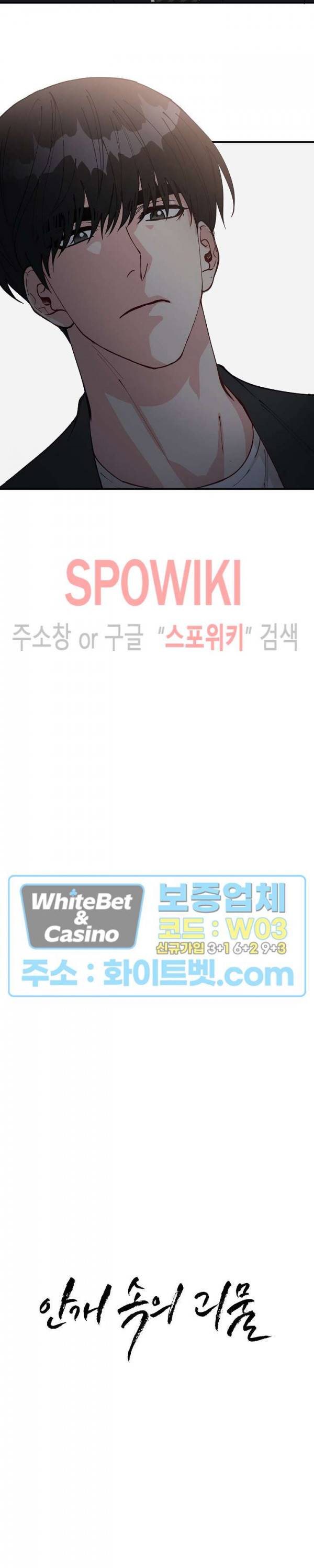 안개 속의 괴물 48화 2