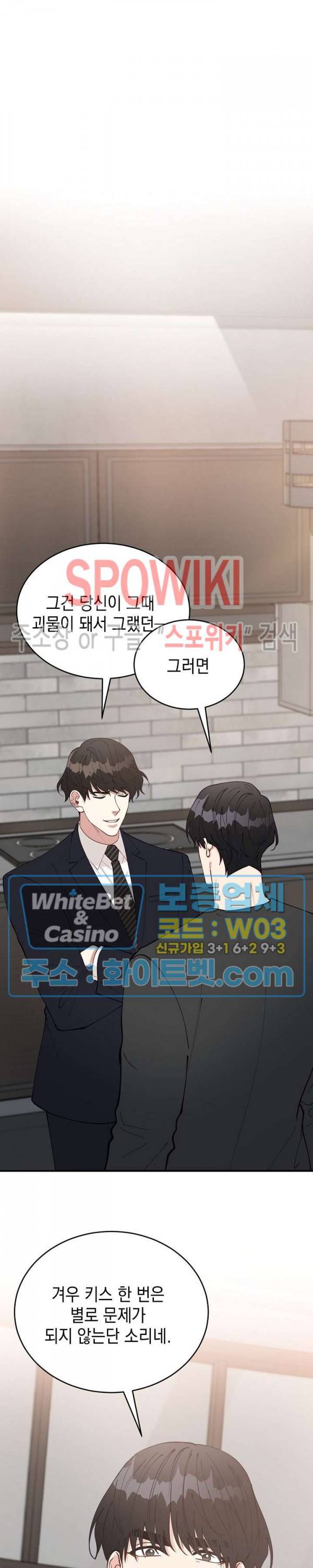 안개 속의 괴물 48화 3
