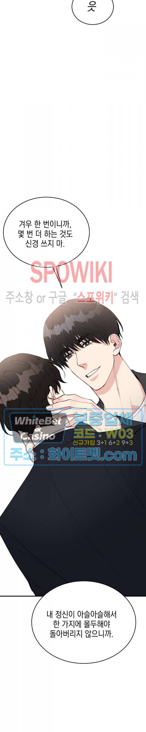 안개 속의 괴물 48화 6
