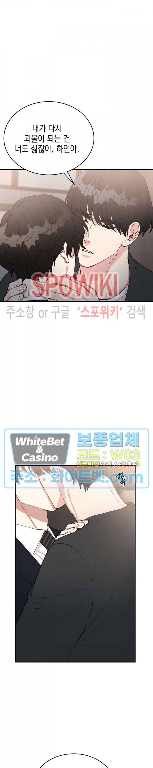 안개 속의 괴물 48화 7