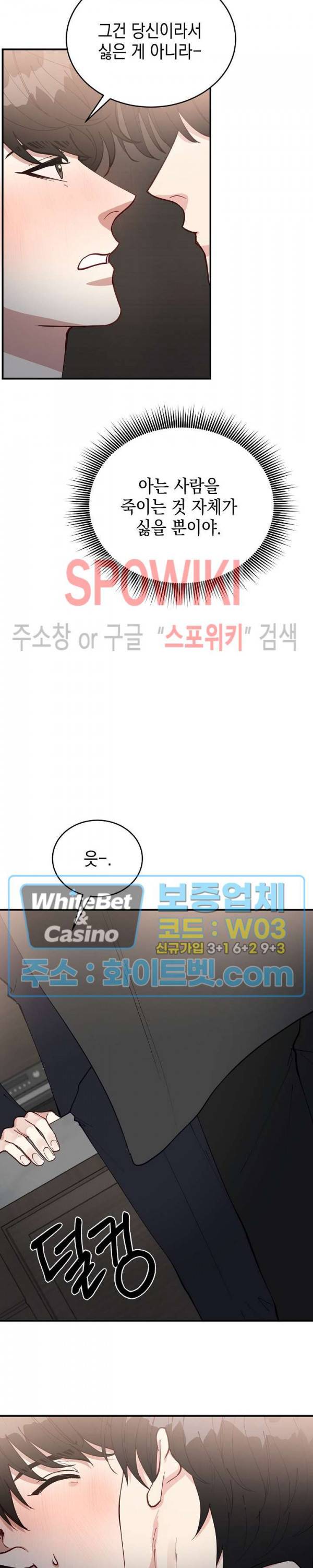안개 속의 괴물 48화 8