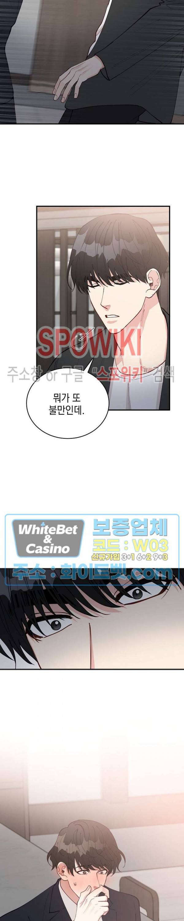안개 속의 괴물 48화 13