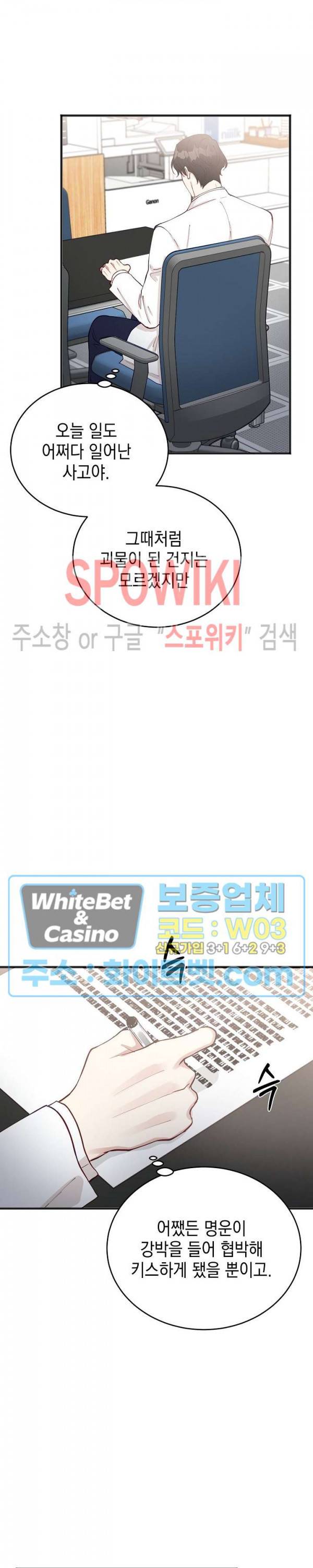 안개 속의 괴물 48화 18