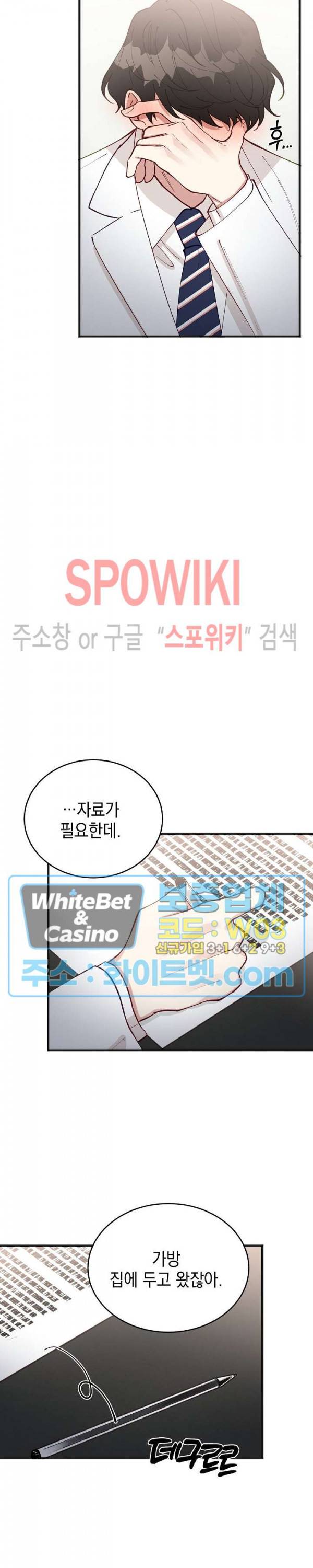 안개 속의 괴물 48화 20