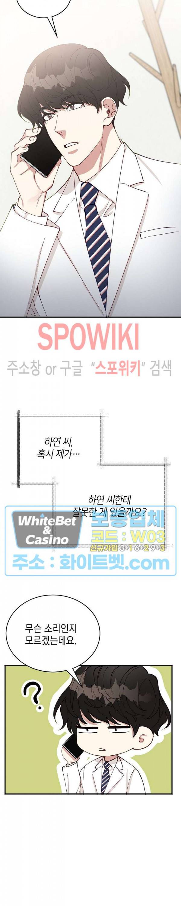 안개 속의 괴물 48화 22