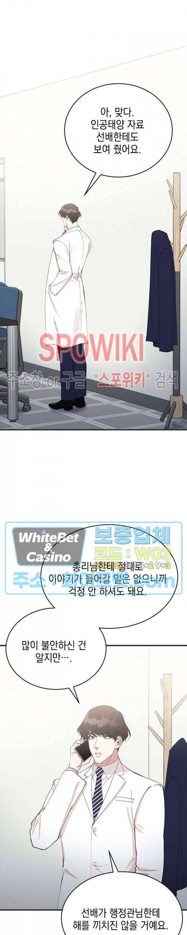 안개 속의 괴물 48화 23