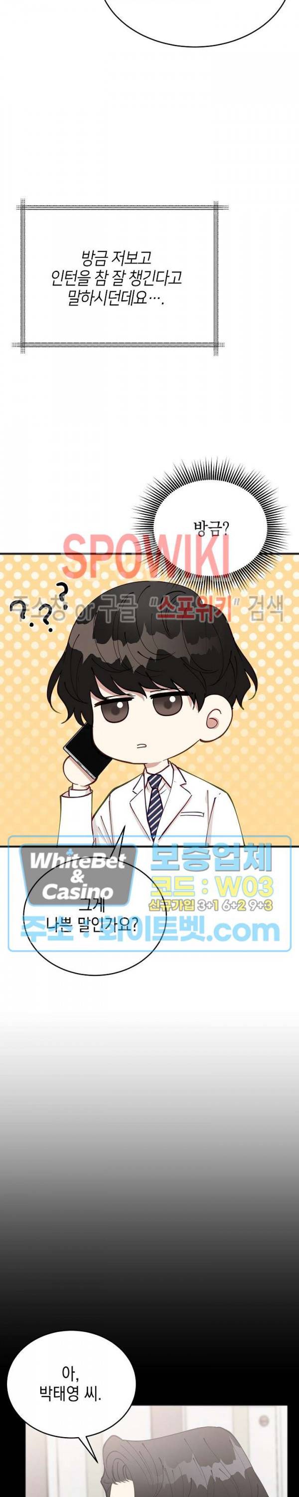 안개 속의 괴물 48화 24