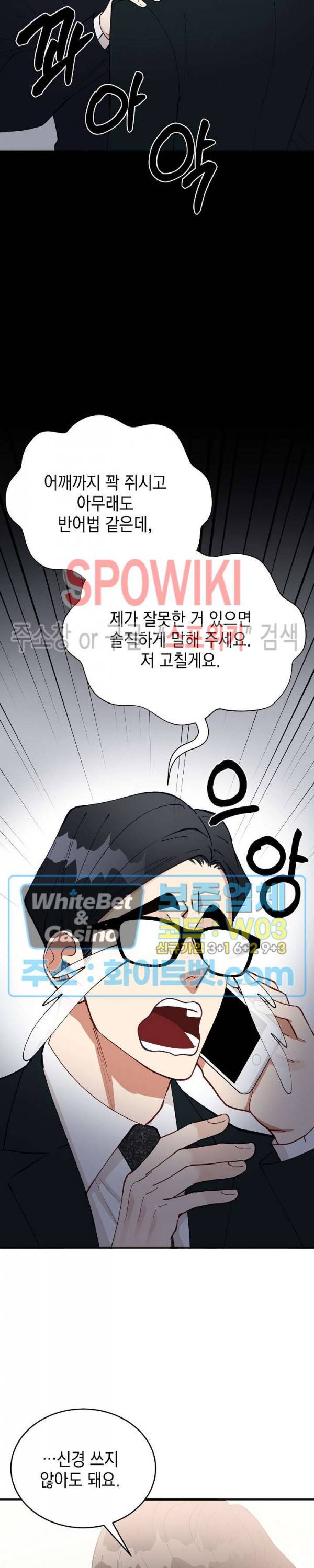 안개 속의 괴물 48화 26