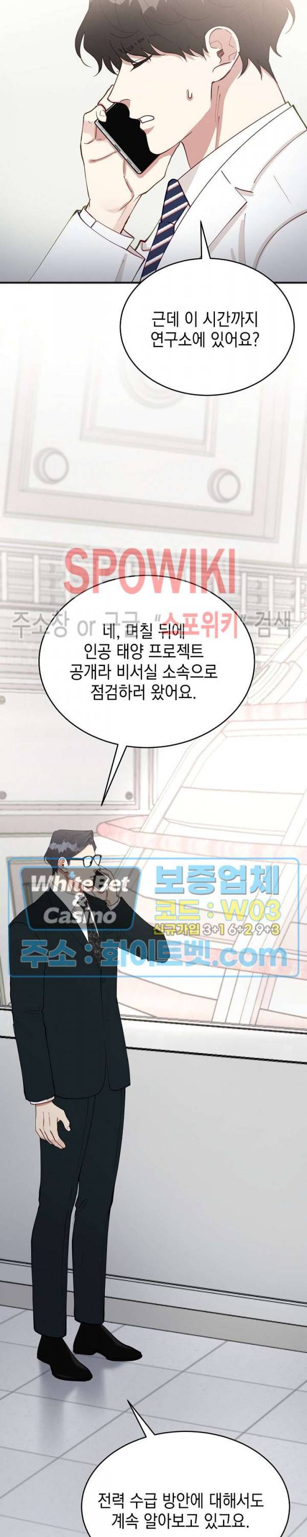 안개 속의 괴물 48화 27