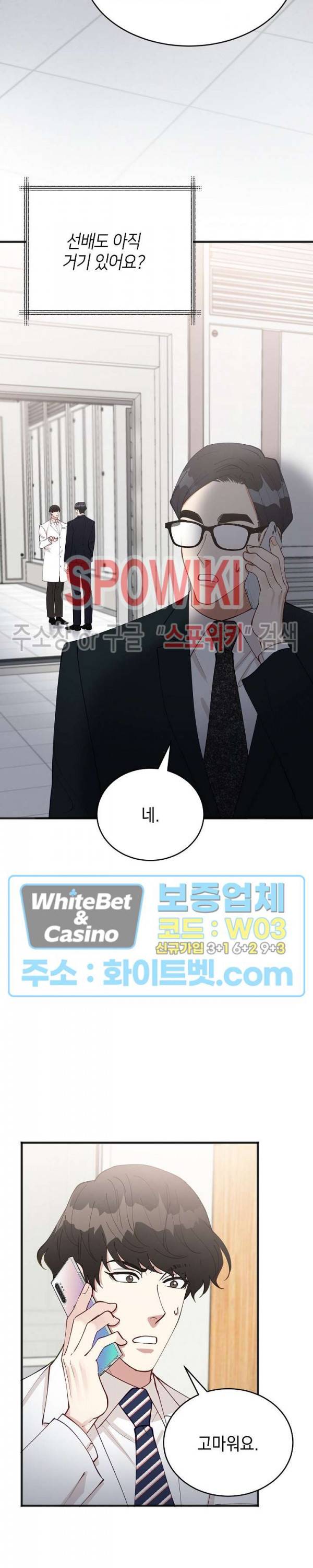 안개 속의 괴물 48화 28