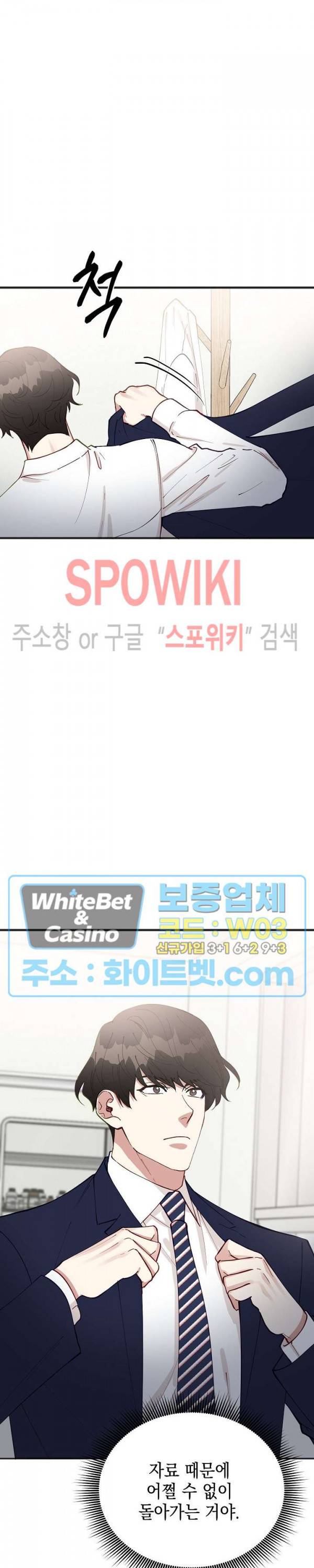 안개 속의 괴물 48화 29