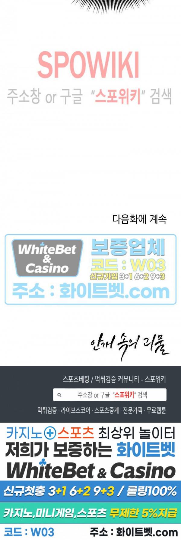 안개 속의 괴물 48화 30