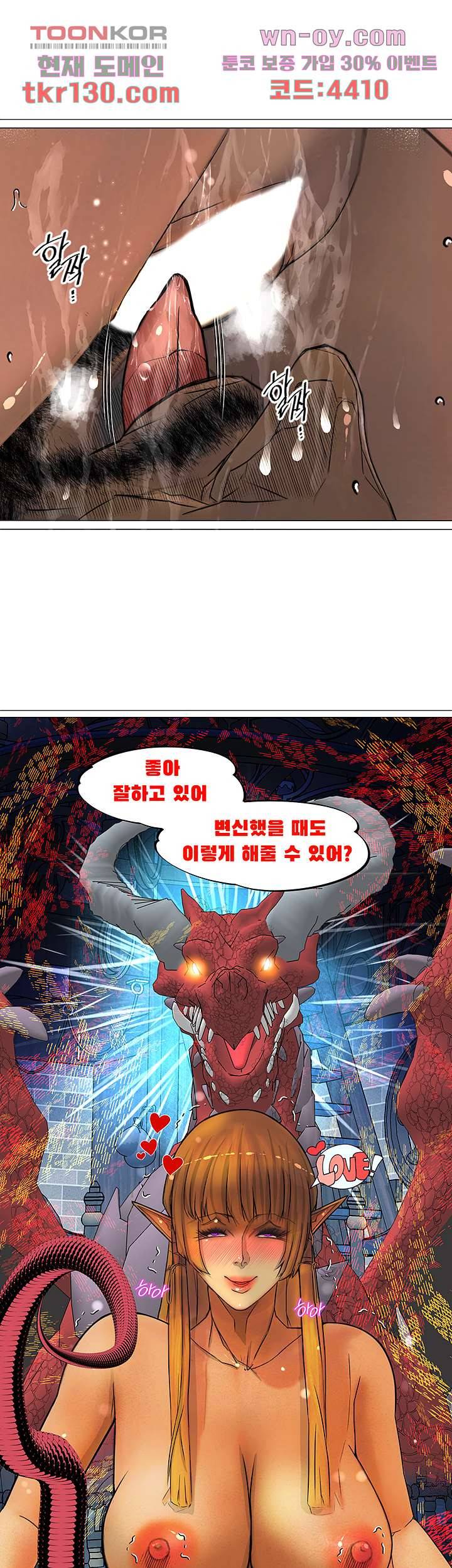 다크 엘프의 노예가 된 19화 2