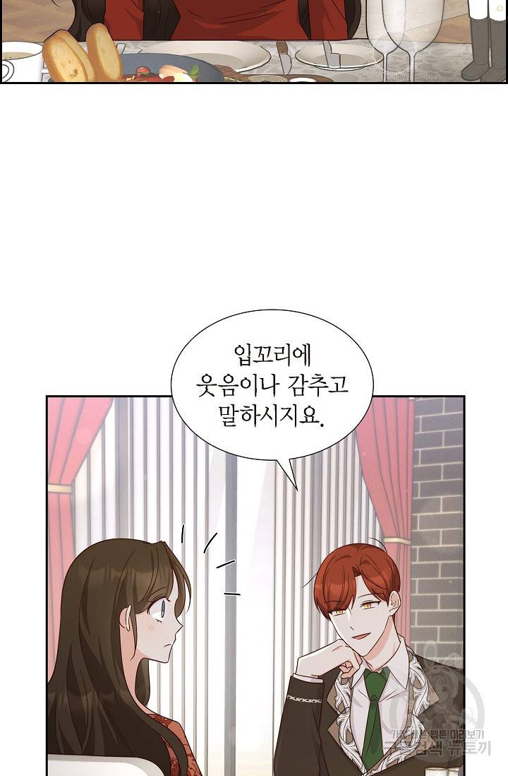 마이 페어 메이드 35화 4