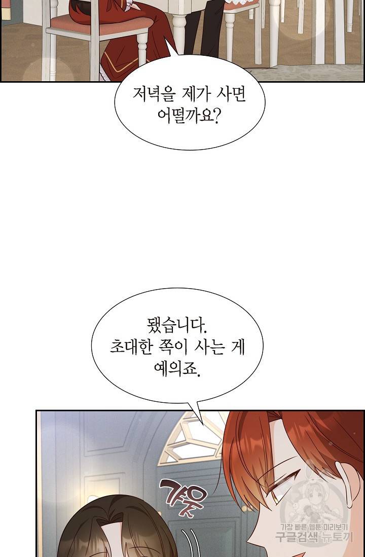 마이 페어 메이드 35화 6