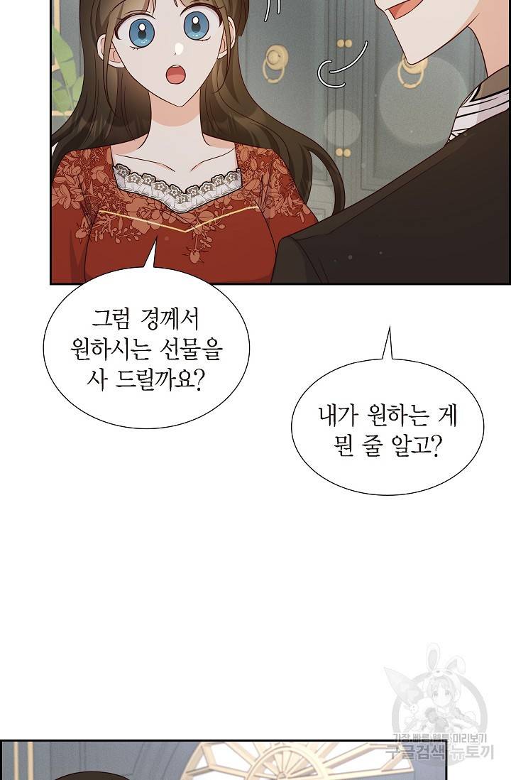 마이 페어 메이드 35화 7