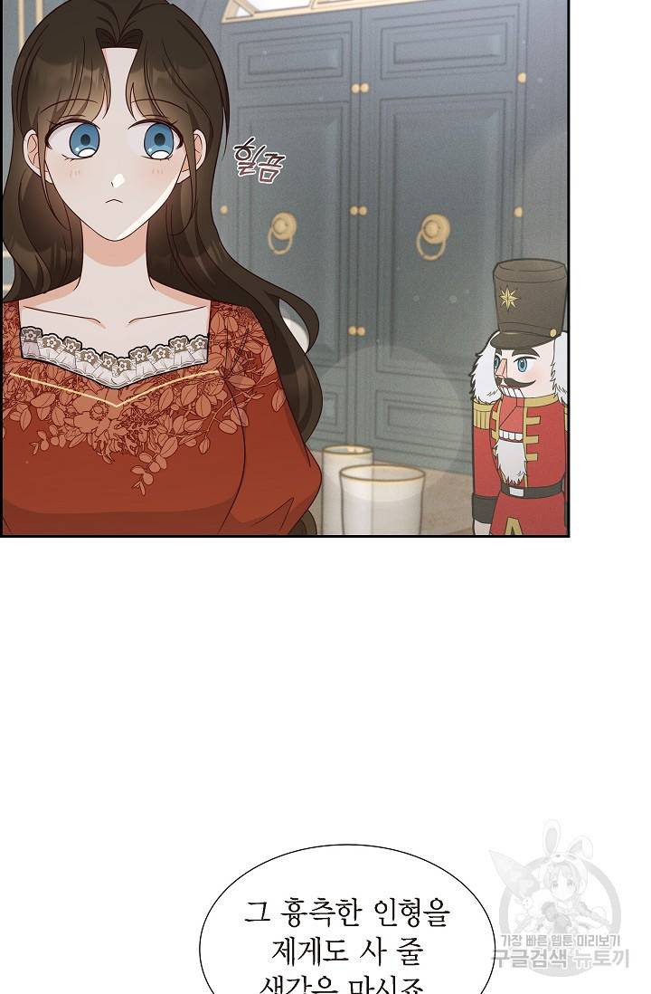 마이 페어 메이드 35화 8