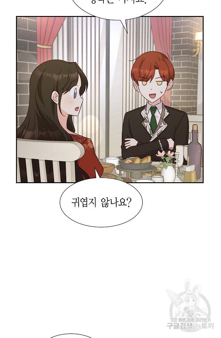 마이 페어 메이드 35화 9