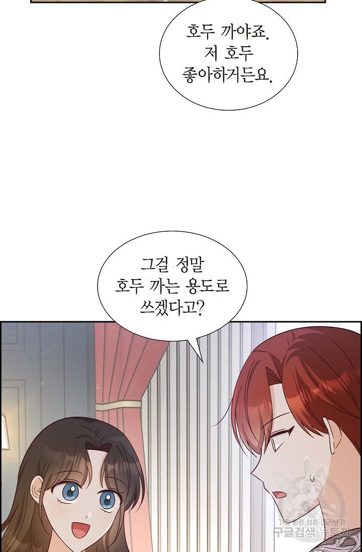 마이 페어 메이드 35화 13