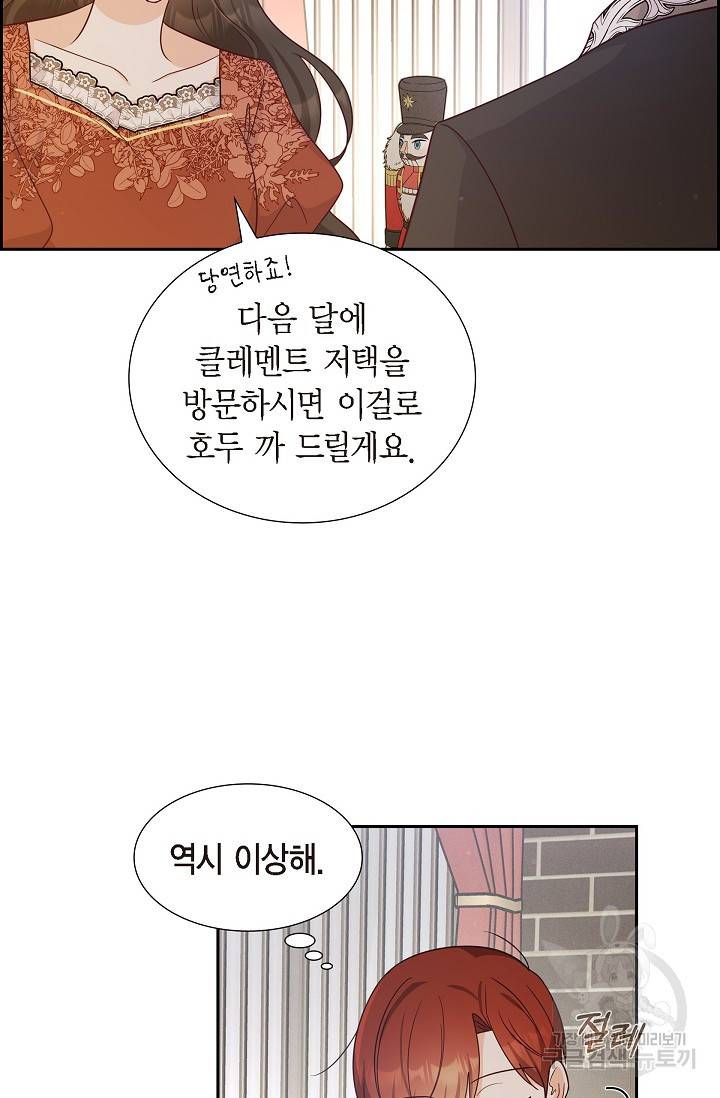마이 페어 메이드 35화 14