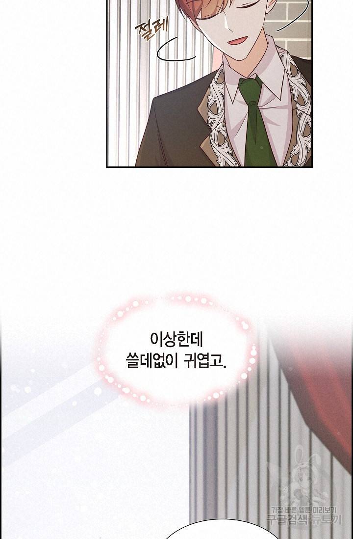 마이 페어 메이드 35화 15