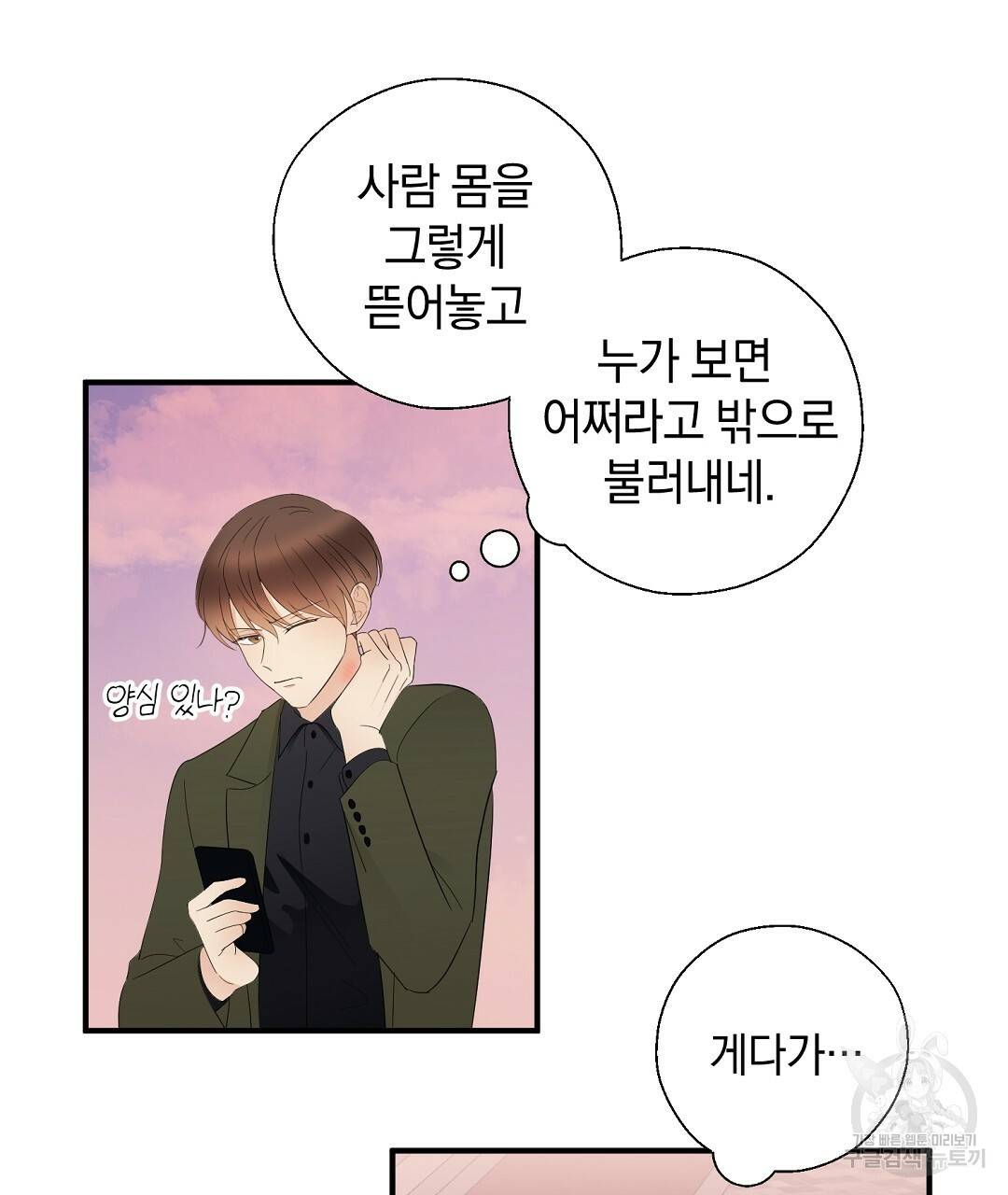 언더독 커넥션 17화 5