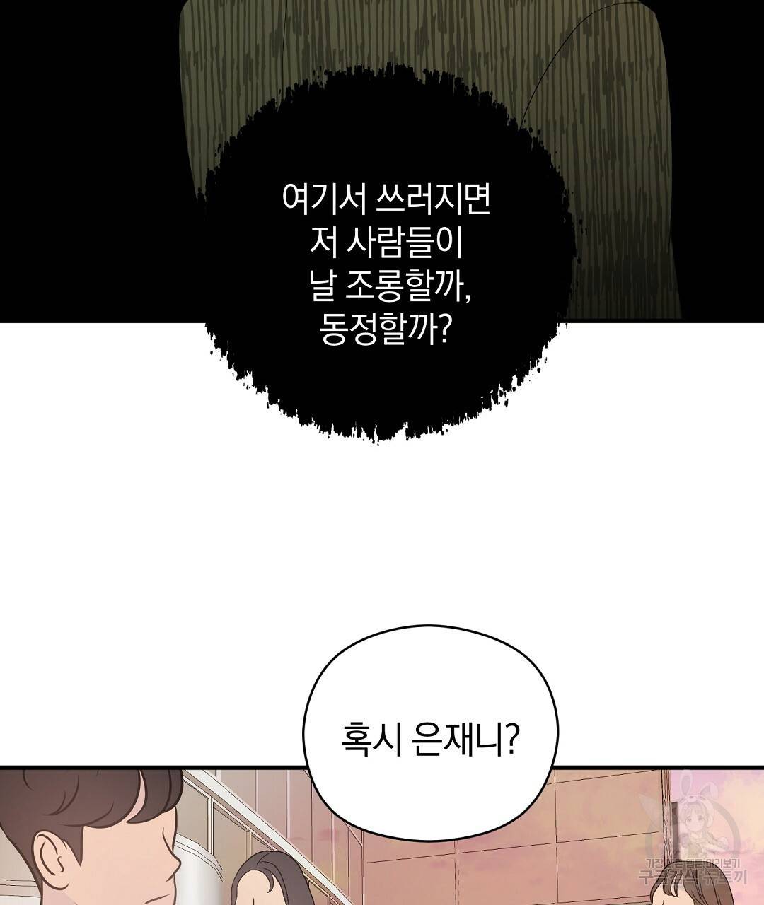 언더독 커넥션 17화 15