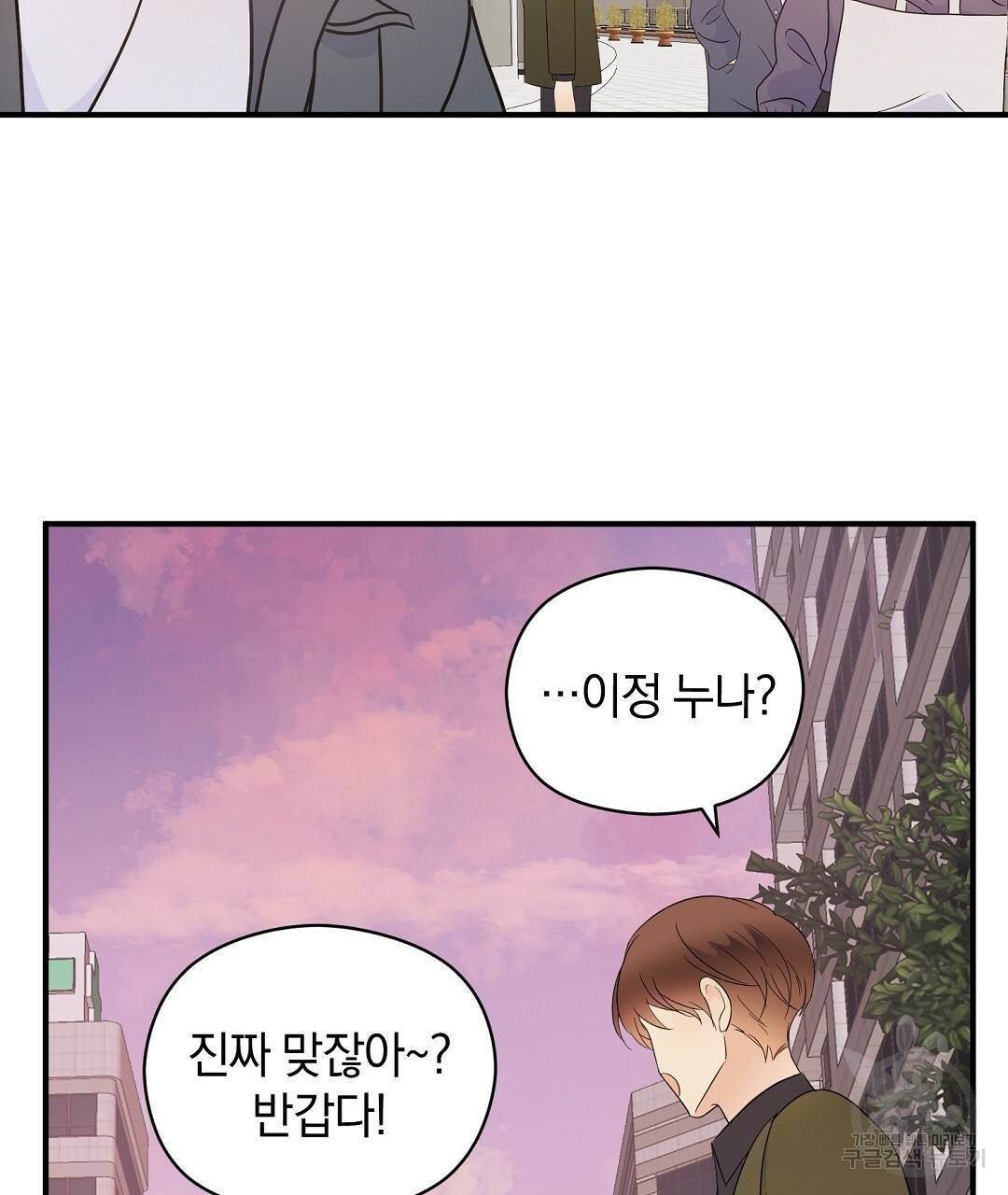 언더독 커넥션 17화 17