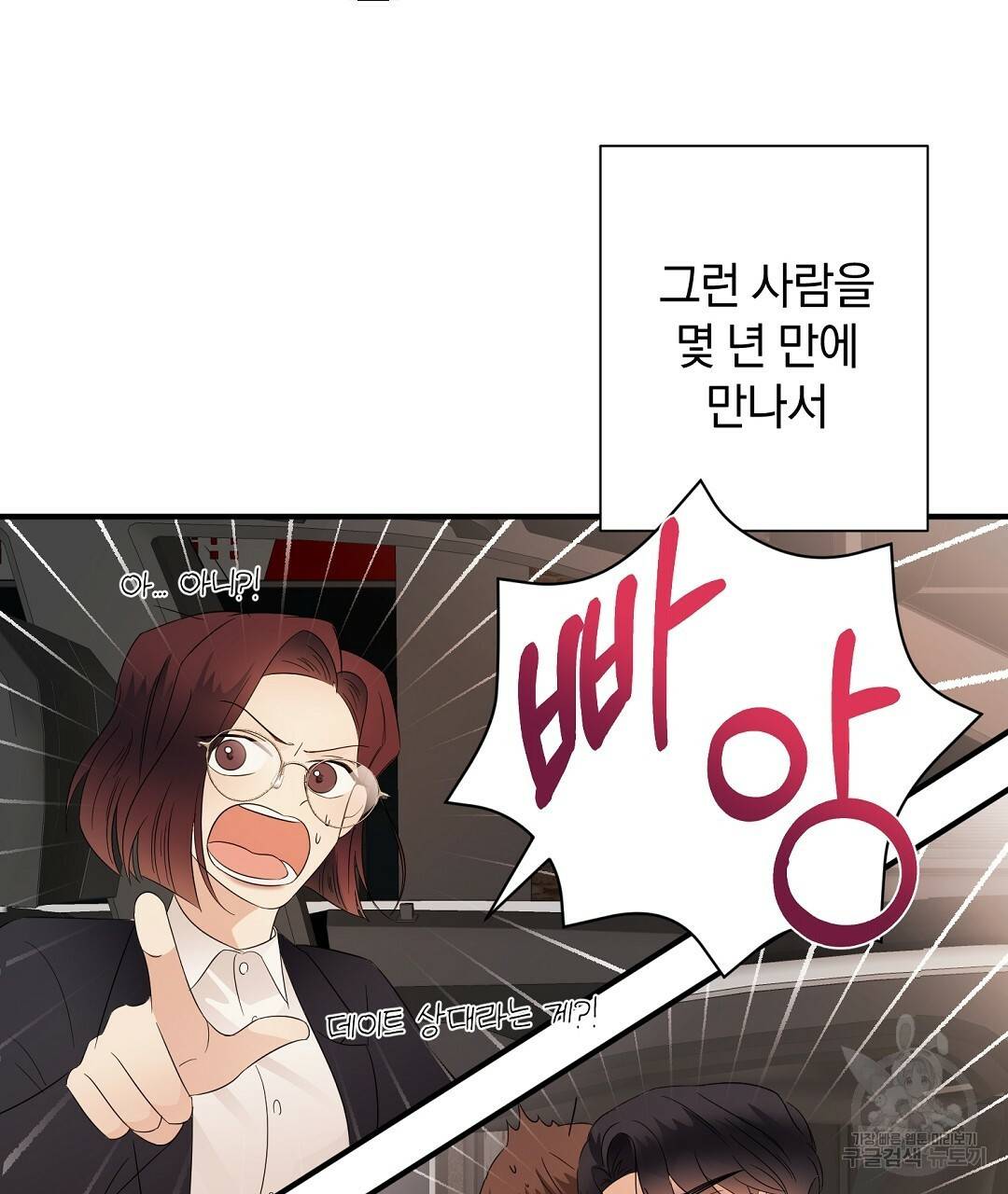 언더독 커넥션 17화 35
