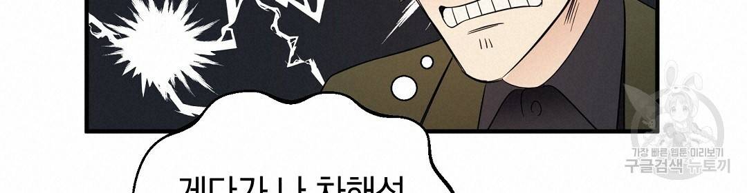 언더독 커넥션 17화 38