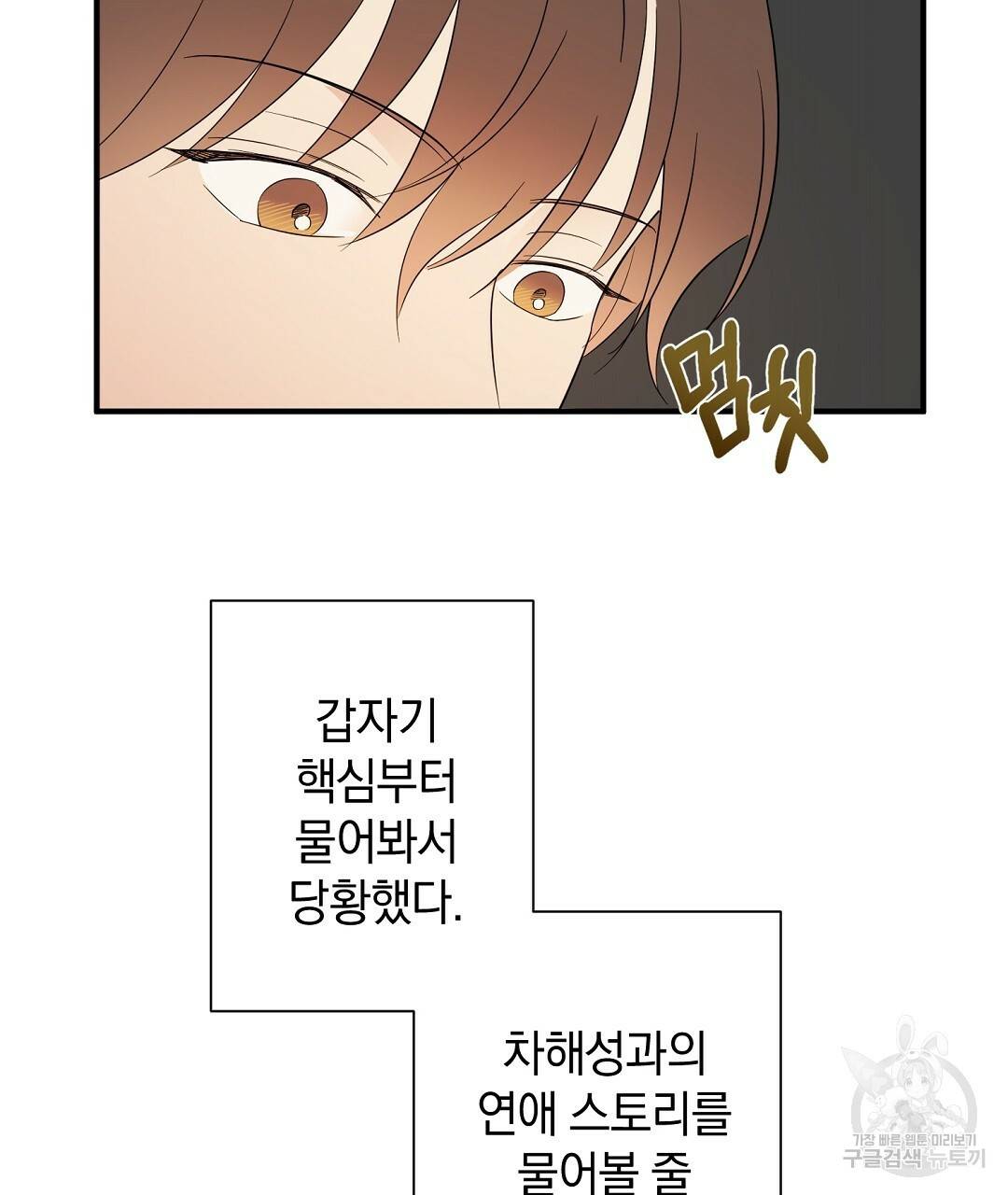 언더독 커넥션 17화 45