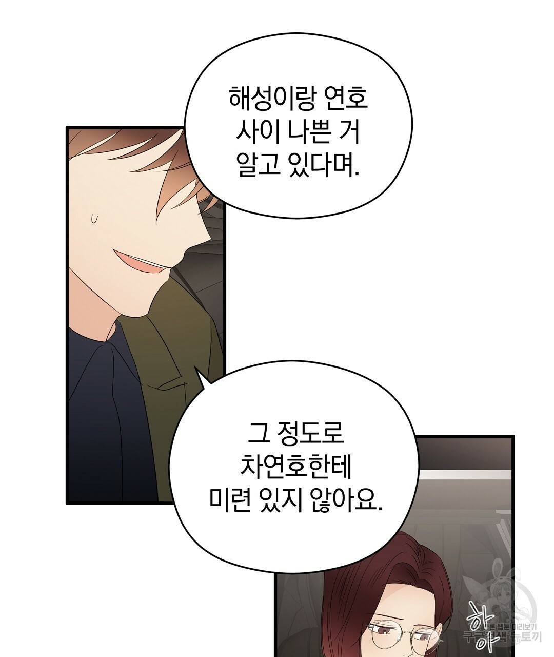 언더독 커넥션 17화 47