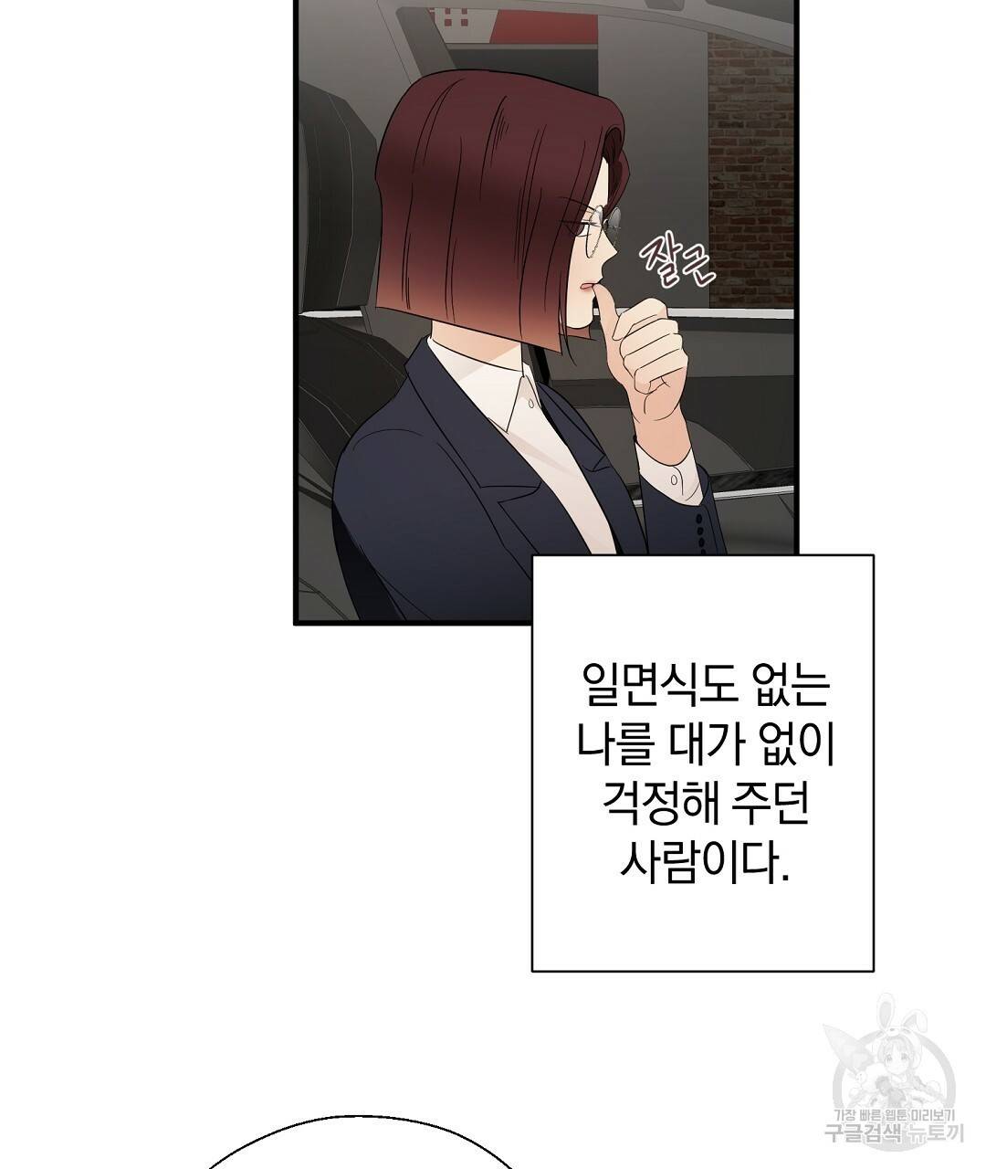 언더독 커넥션 17화 53