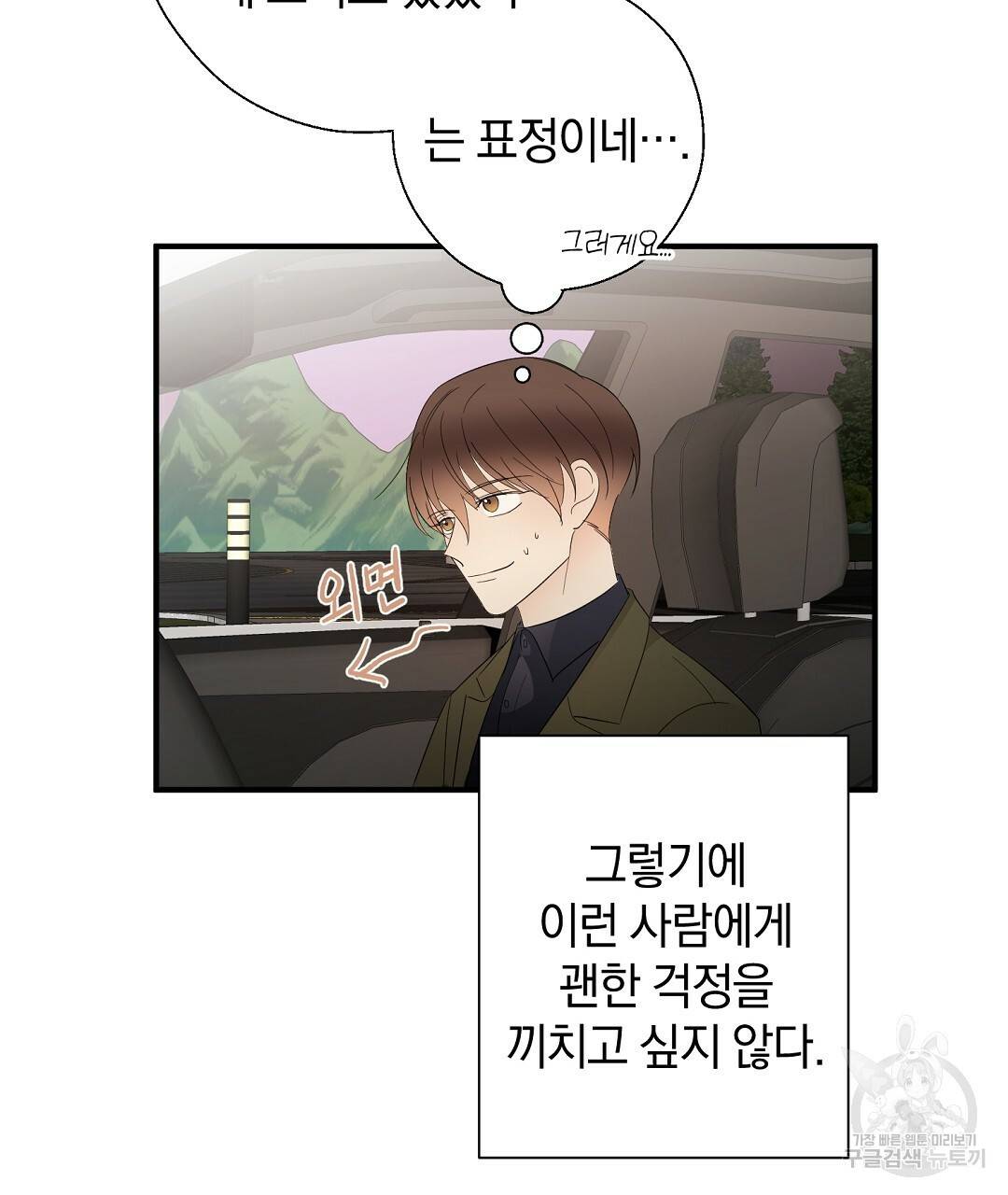 언더독 커넥션 17화 55