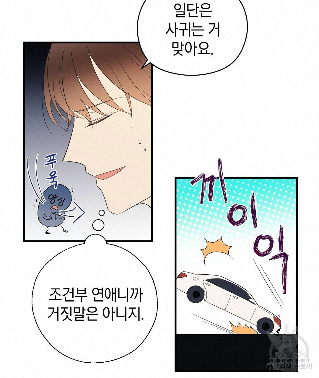 언더독 커넥션 17화 57