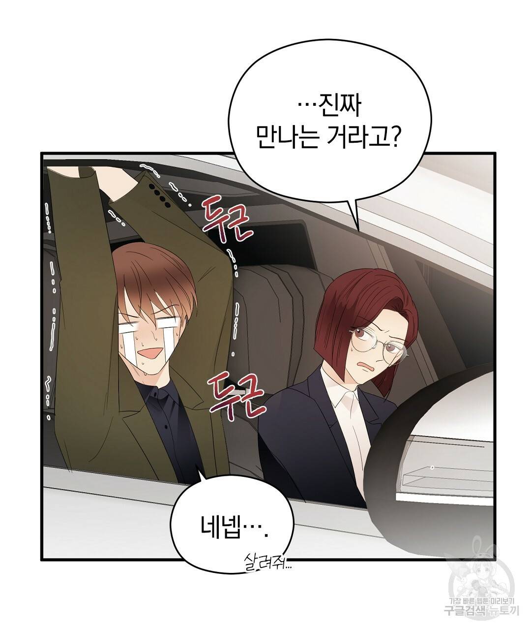 언더독 커넥션 17화 59