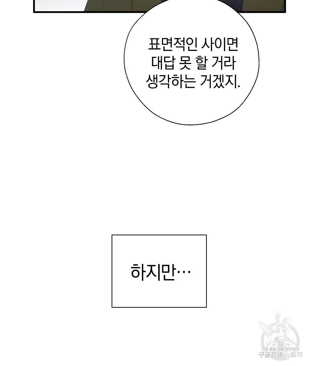 언더독 커넥션 17화 65