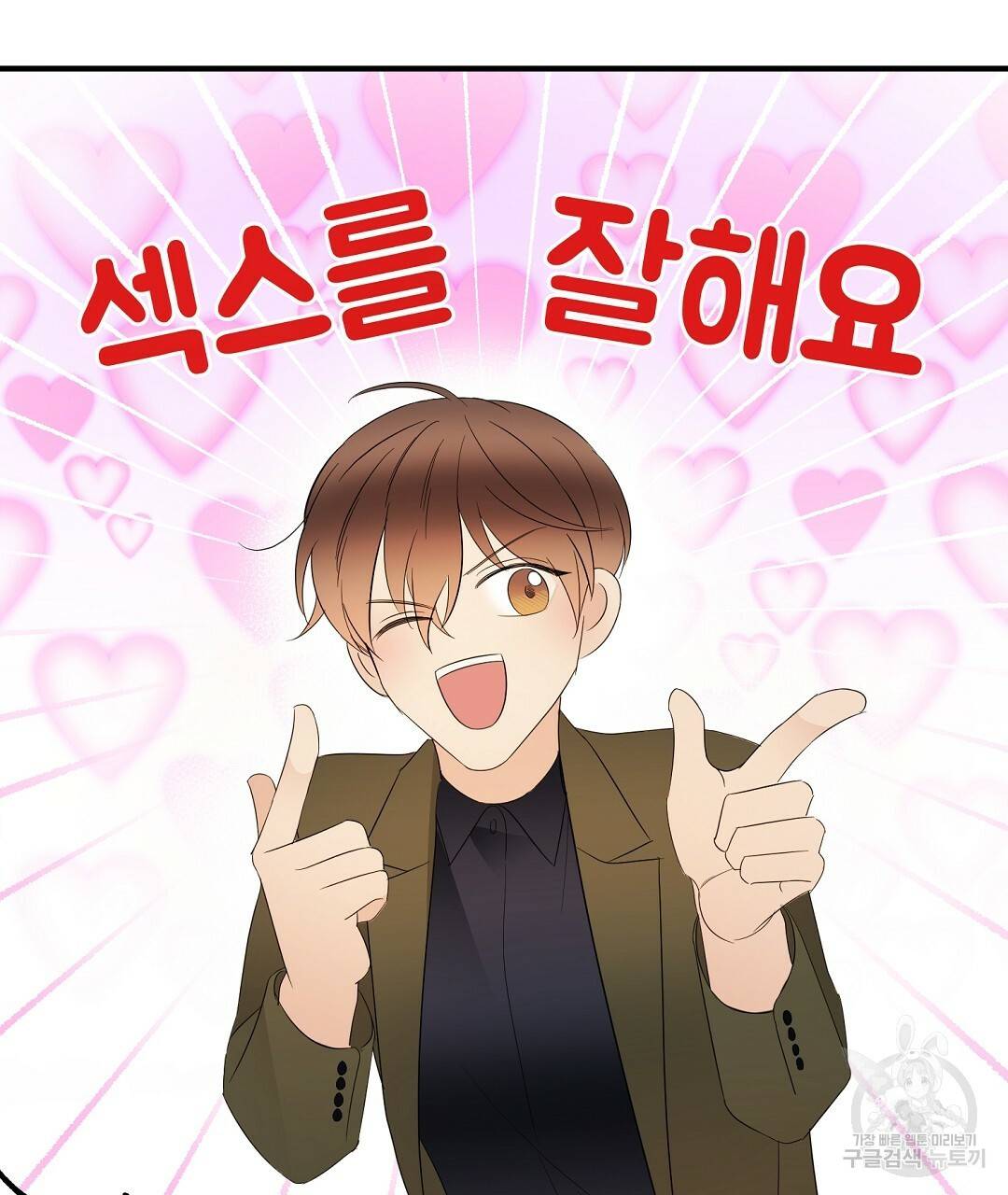 언더독 커넥션 17화 67
