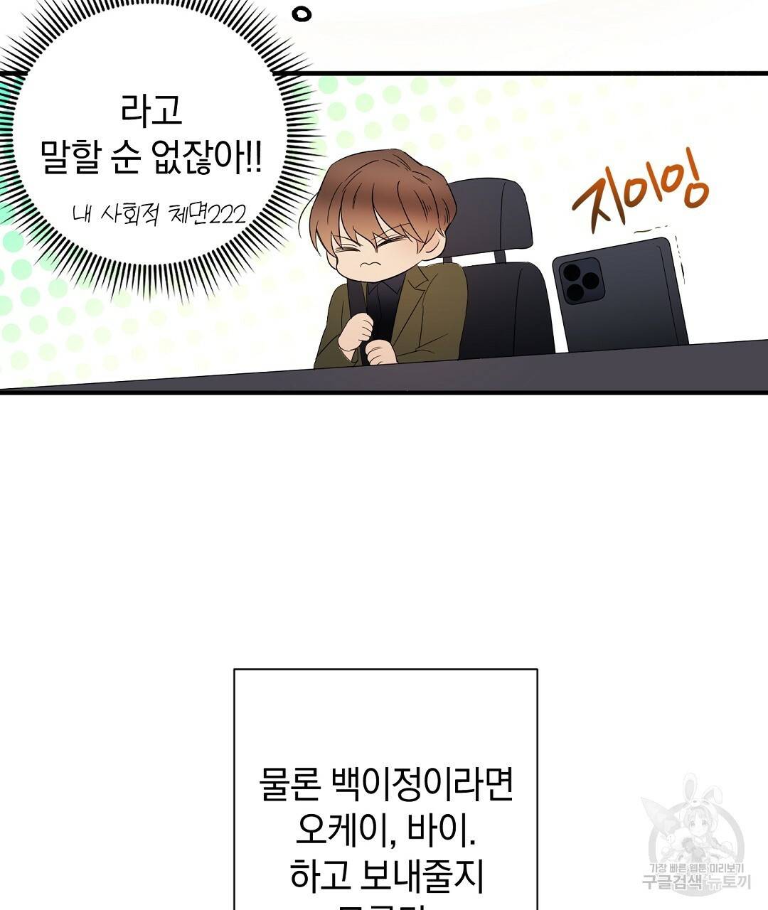 언더독 커넥션 17화 69