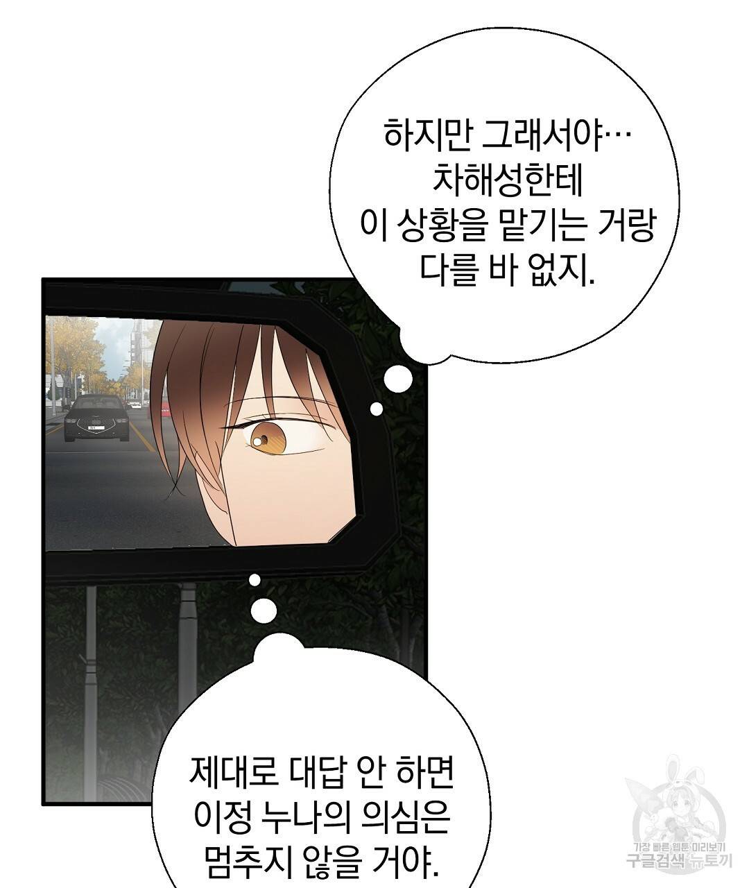 언더독 커넥션 17화 71