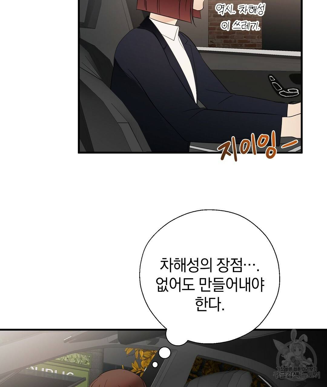 언더독 커넥션 17화 73