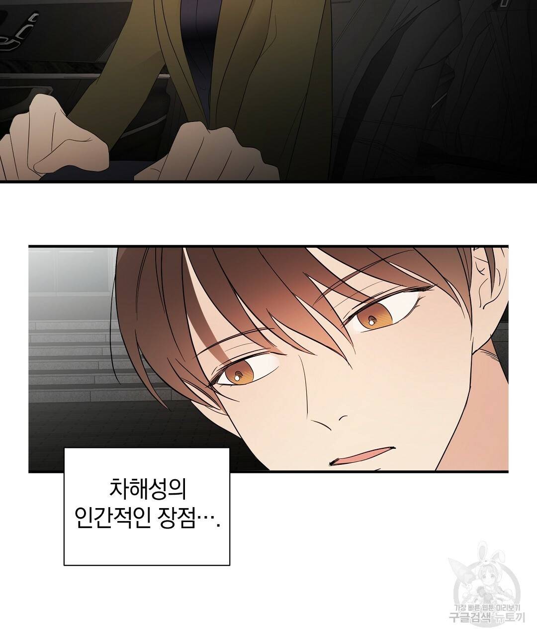 언더독 커넥션 17화 75