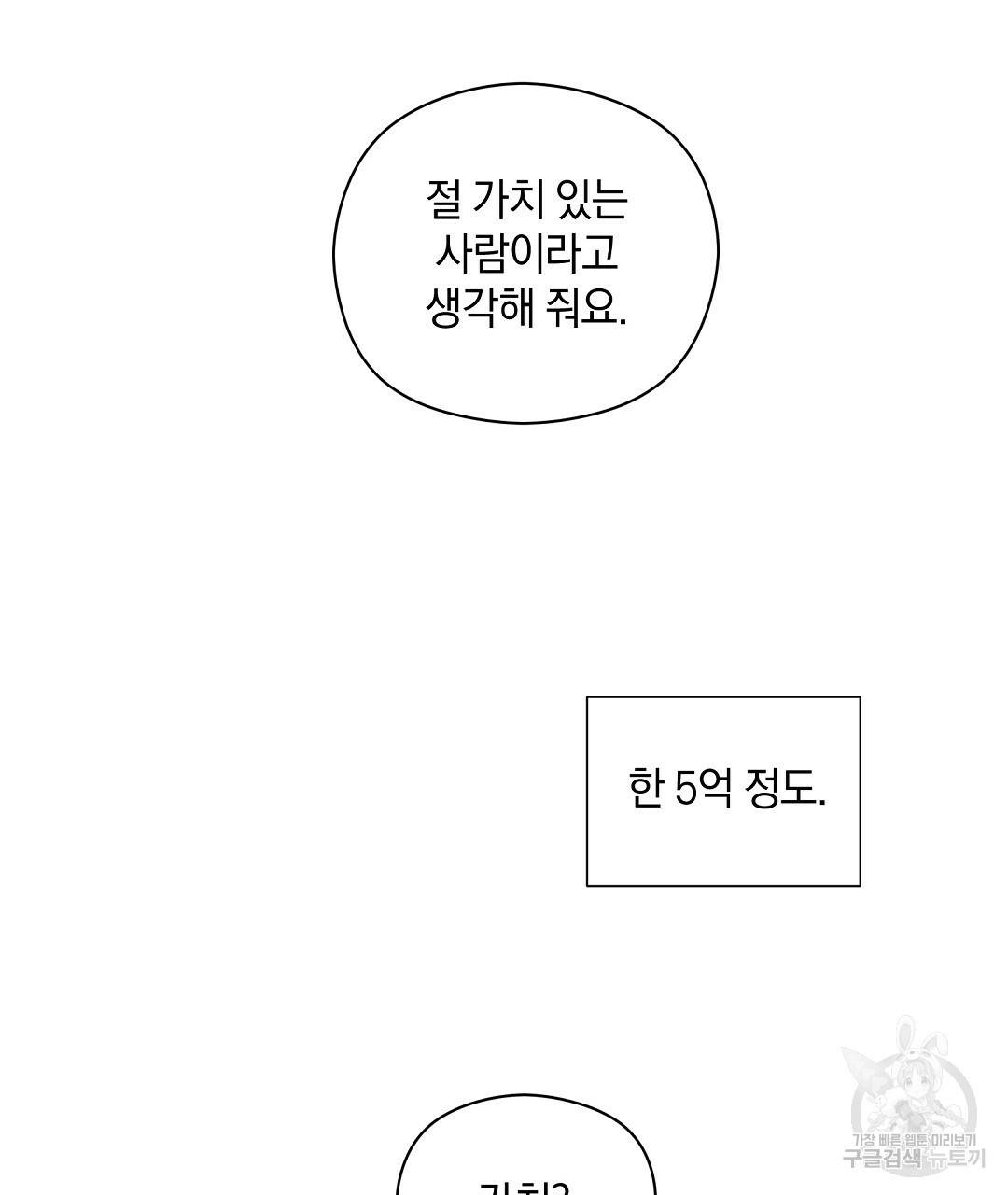 언더독 커넥션 17화 77