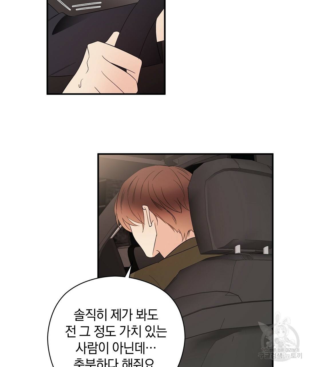 언더독 커넥션 17화 79