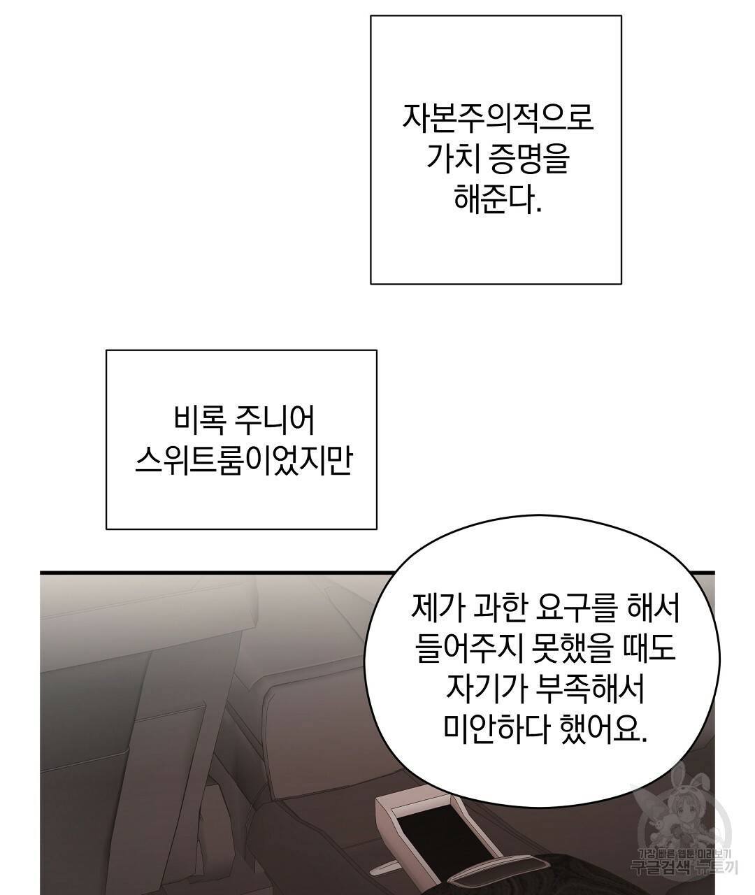 언더독 커넥션 17화 81