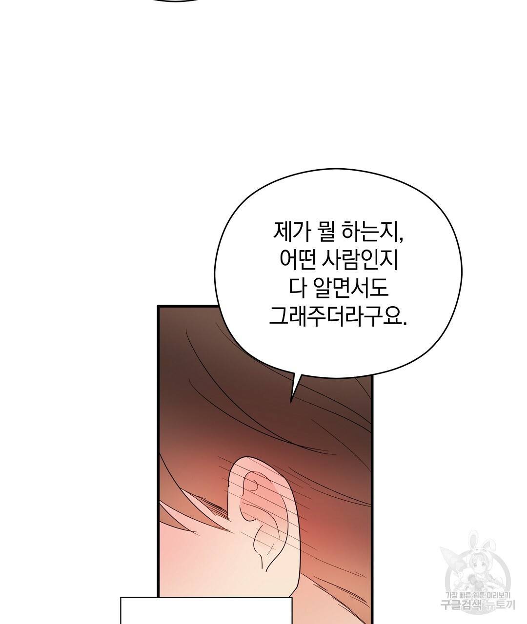 언더독 커넥션 17화 83