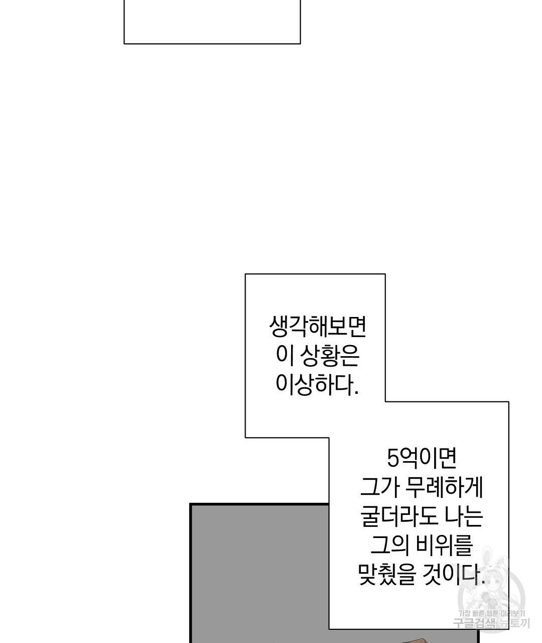 언더독 커넥션 17화 85